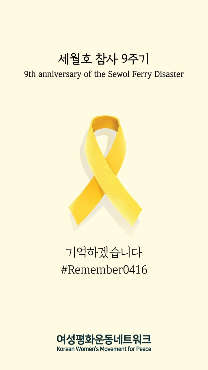 #꽃이_진다고_그대를_잊은적_없다 

반복되는 사회적 참사가 우리에게 말하고 있는 것은 무엇일까요? 떠나지 않았어도 될 모든 넋, 그 넋을 기리는 모든 분들과 연대합니다.