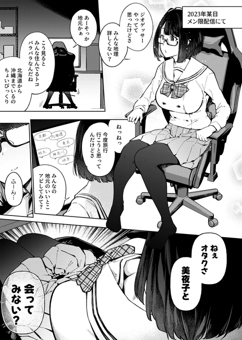 にじそうさく07にて頒布予定の、stmykが全国のファンに会いに行く薄い本です。雑な導入!(01) https://t.co/vjraruoQJI
