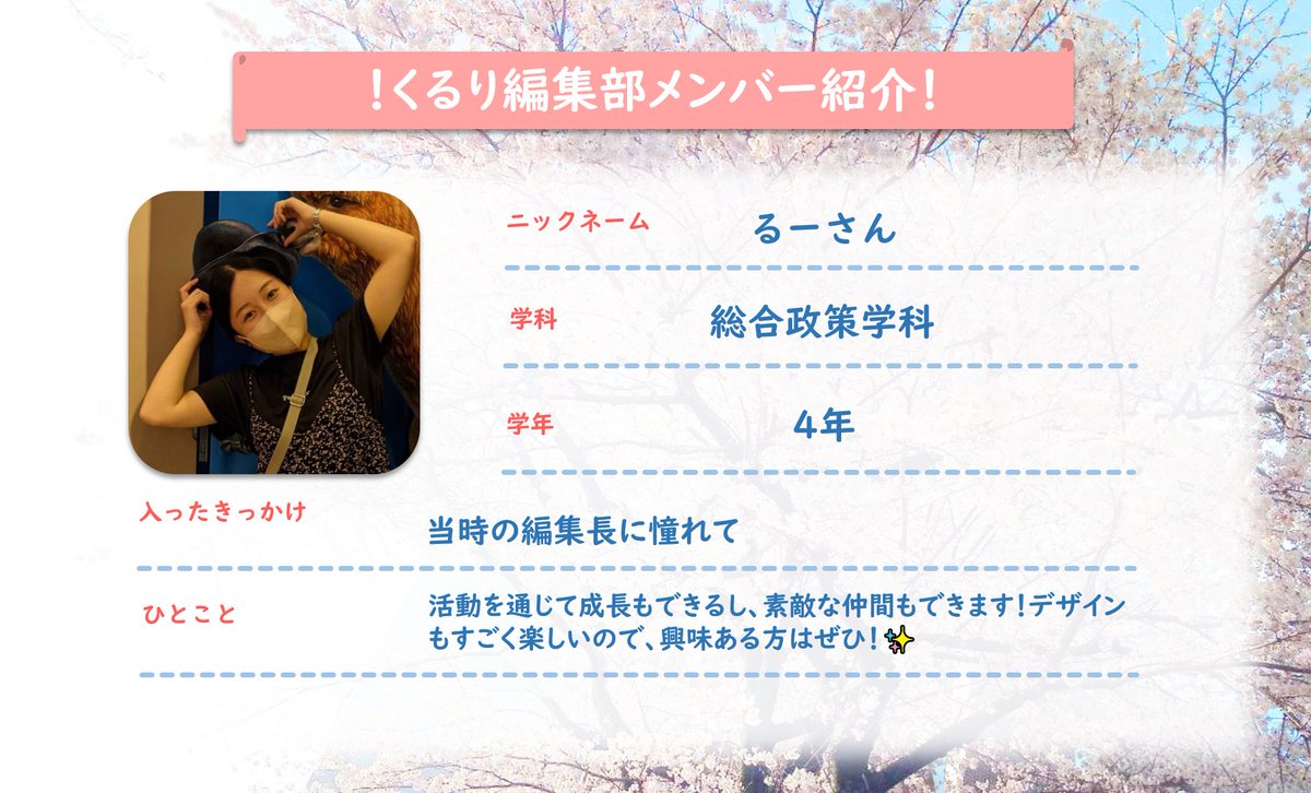 tss_kururi's tweet photo. くるり編集部メンバー紹介📢
8人目は、飼い犬の写真撮影が趣味の4年生！🐶 https://t.co/triGsbfqml