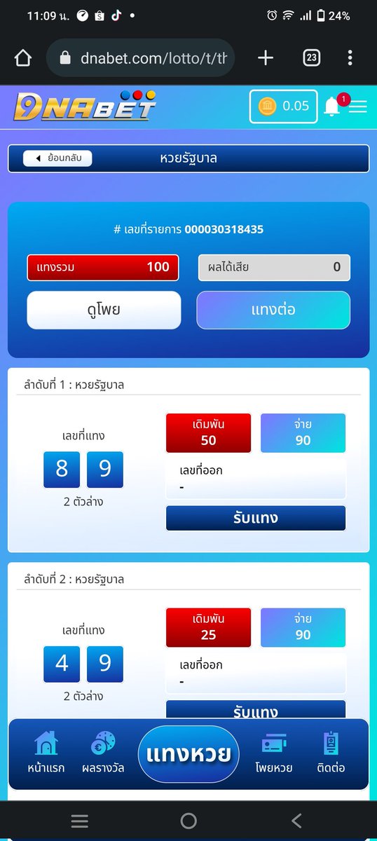 พ้มจะถูกหวย tweet media