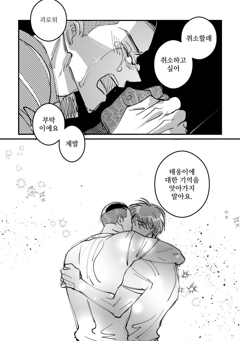 _yong3_'s tweet photo. 우성태웅 이터널선샤인au... 급하게 보고싶은 장면만 그려봤습니다... 🥹 그런데 그리다보니까 태웅이도 괴로워하는게 보고싶어졌음() https://t.co/KSMBSkfBdy
