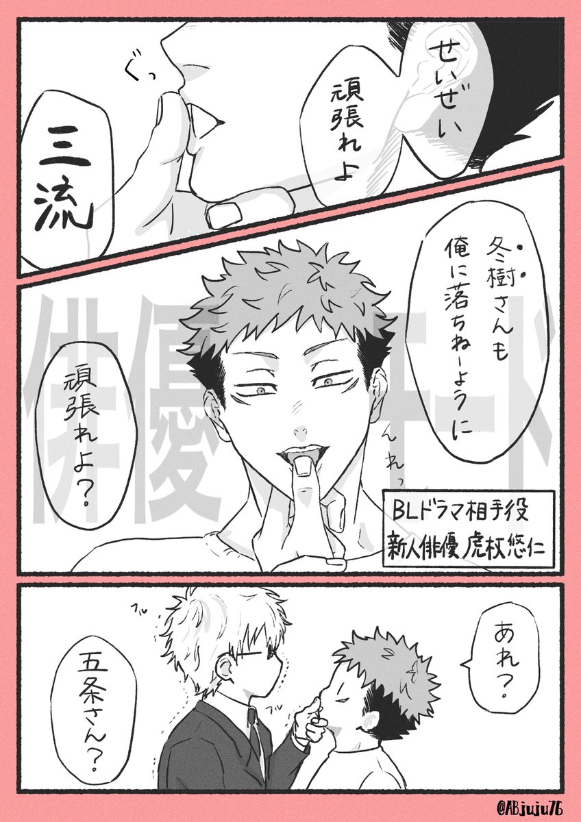 hrhn5️⃣新人ハイユ🐯

愛を知らず愛なんてなくても生きていける奏多、そんな奏多を救いたいという冬樹の気持ちがいつしか愛に変わる、、、

新i番i組「危なっかしい、愛」

5️⃣「最終回迎えたらプロポーズするって決めてました」

描きたいところだけ描いたのでテンポが悪いけど😌
#五悠 