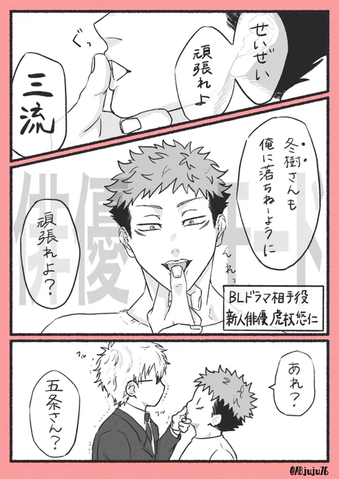 hrhn5️⃣新人ハイユ🐯

愛を知らず愛なんてなくても生きていける奏多、そんな奏多を救いたいという冬樹の気持ちがいつしか愛に変わる、、、

新i番i組「危なっかしい、愛」

5️⃣「最終回迎えたらプロポーズするって決めてました」

描きたいところだけ描いたのでテンポが悪いけど😌
#五悠 