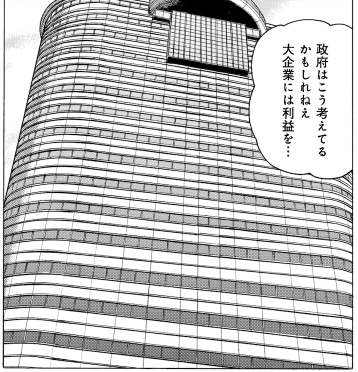 今年の春闘、大手企業はほぼ満額回答でした。それでは今は景気がいいんでしょうか?これは4年前の「解体屋ゲン」です。振り返ってみるとますます格差は開く一方です。
#解体屋ゲン
