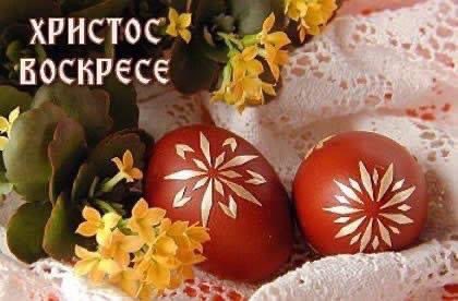 Hristos Voskrese! Happy Easter! Christ has risen! #hristosvoskrese #orthodoxeaster