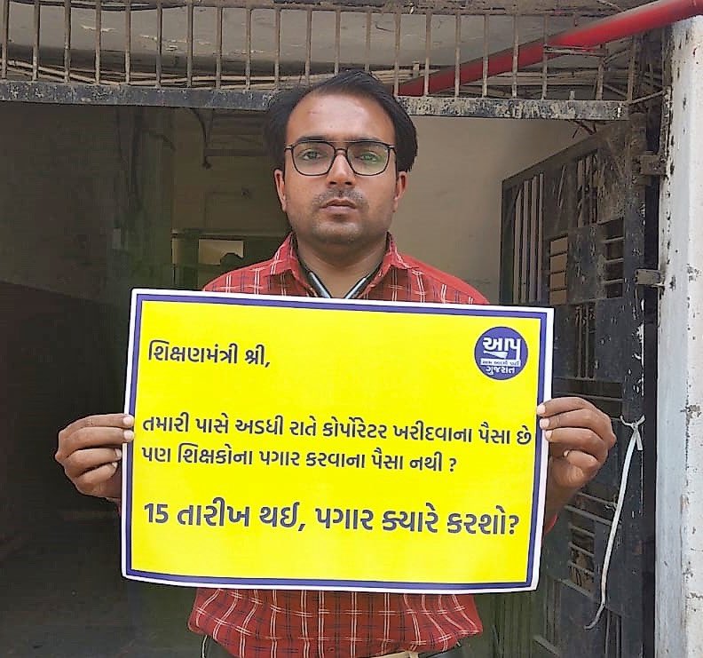 AAPGujarat's tweet photo. રાજ્યના શિક્ષણમંત્રી પાસે અડધી રાતે કોર્પોરેટર ખરીદવાના પૈસા છે પણ શિક્ષકોના પગાર કરવાના પૈસા નથી. https://t.co/Lk6nYyfGZr