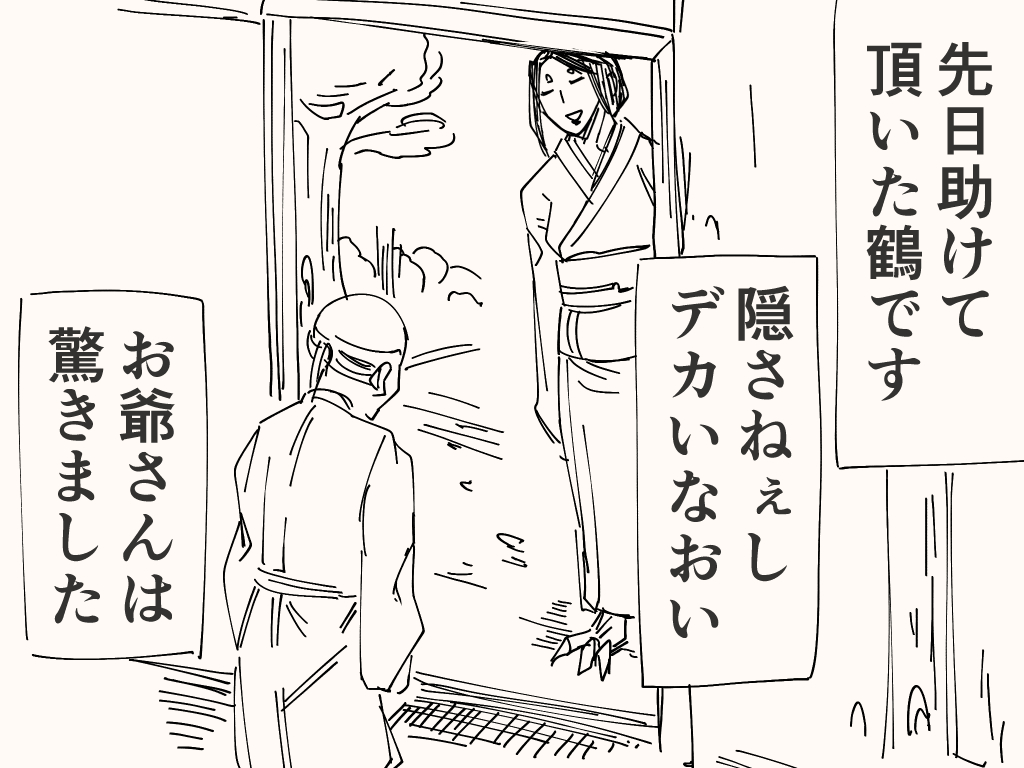 筋肉名作劇場「つるの筋返し」 