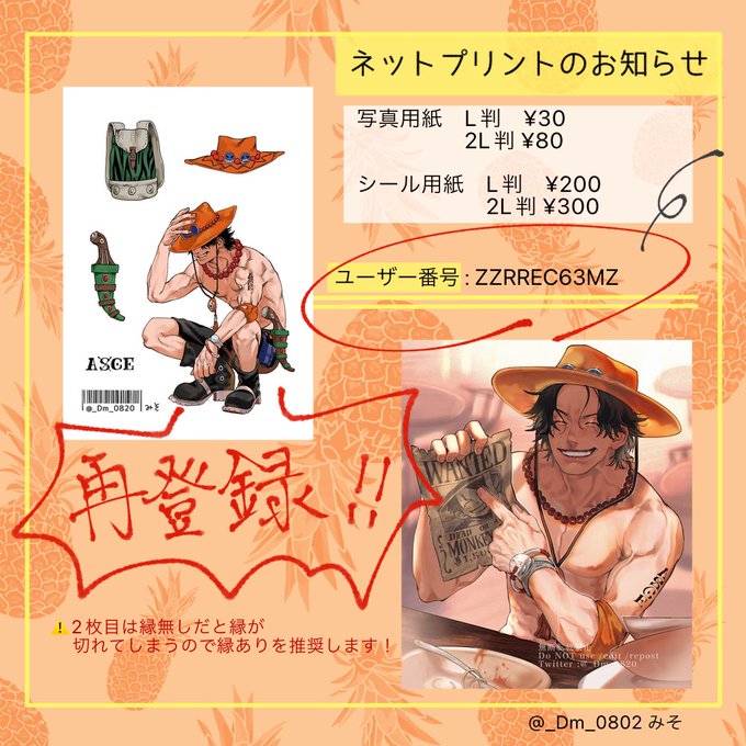 〜お知らせ〜  ご要望にお応え致しまして ゴールデンウィークの期間ネップリを再登録させて頂きました!  【 ローソン(おすすめ)・ファミマ 】 ユーザー番号【 ZZRREC63MZ 】 プリントの期限【2023 / 05 / 09  2時頃】  よろしければネップリしてください🥰