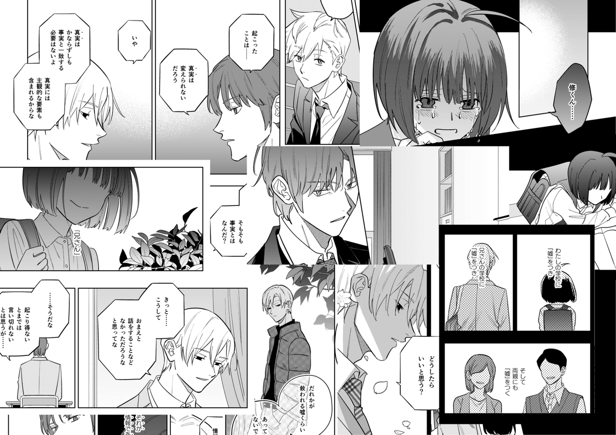 【5/4】スパコミ(超吾が手2023)新刊サンプルです。麟児+二宮がすれ違わずに会話をしてしまったルートのパラレル面識ワールド本です。カプ要素はないです。わりとわけわかんねー本ですがサンプルいっぱい載せときました。よろしくお願いします～! 長めのサンプル→