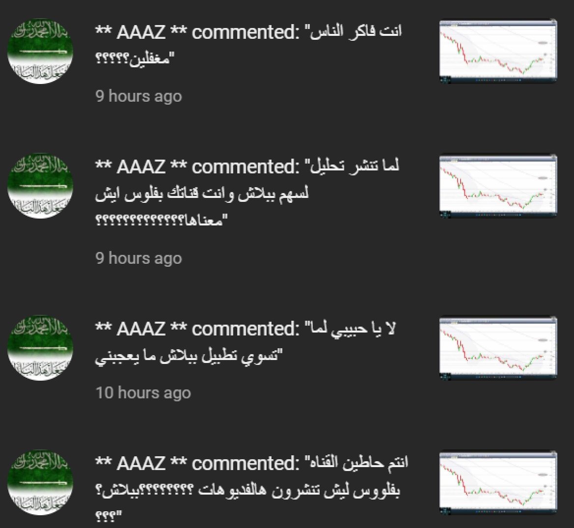 merkaz_stock's tweet photo. بعض الناس تفكر بشكل خبيث فعلا,, 
تحول كل ما هو حسن و طيب و صافي الى كل ما هو خبيث و قذر و سيئ.

هذا واحد علق على احد مقاطعنا في اليوتيوب يقول:
لماذا القناة بفلوس و تنشر مقاطع ببلاش؟؟؟؟
 
مع العلم ان القناة مجانية تماما وكل مقاطع التحليل ومقاطع الدورات و الدروس متوفرة للجميع دون اي مقابل.

فقط البث المباشر اثناء الجلسة الصباحية و المسائية بيكون مشفر ويتوجب عليك ان تكون منتسب لتتمكن من متابعتنا على الهواء مياشرتا وبعد انتهاء الجلسة بيكون مقطع البث المباشر متوفر للجميع لمشاهدته في اي وقت لاحق.

ويضن ان المقاطع المجانية هى تطبيل لشركات معينة هههههه

انصح الاخ الكريم و من على شاكلته ان يذكر الله كثرا و يصل على الحبيب المصطفى كثيرا فهذا يصفي القلب و العقل فيسلم اللسان و يطيب الكلام.
 قال الله تعالى:
{أَلَمْ تَرَ كَيْفَ ضَرَبَ اللَّهُ مَثَلًا كَلِمَةً طَيِّبَةً كَشَجَرَةٍ طَيِّبَةٍ أَصْلُهَا ثَابِتٌ وَفَرْعُهَا فِي السَّمَاءِ}[إبراهيم:24]. 

وقوله: {وَمَثَلُ كَلِمَةٍ خَبِيثَةٍ كَشَجَرَةٍ خَبِيثَةٍ اجْتُثَّتْ مِنْ فَوْقِ الْأَرْضِ مَا لَهَا مِنْ قَرَارٍ}[إبراهيم:26].

الحمد لله رب العالمين على العقل و الدين.