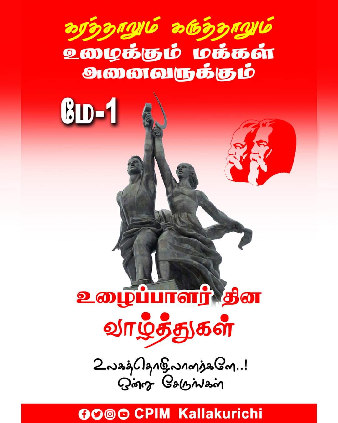 CPIM Kallakurichi (@CpimKallai) / Twitter