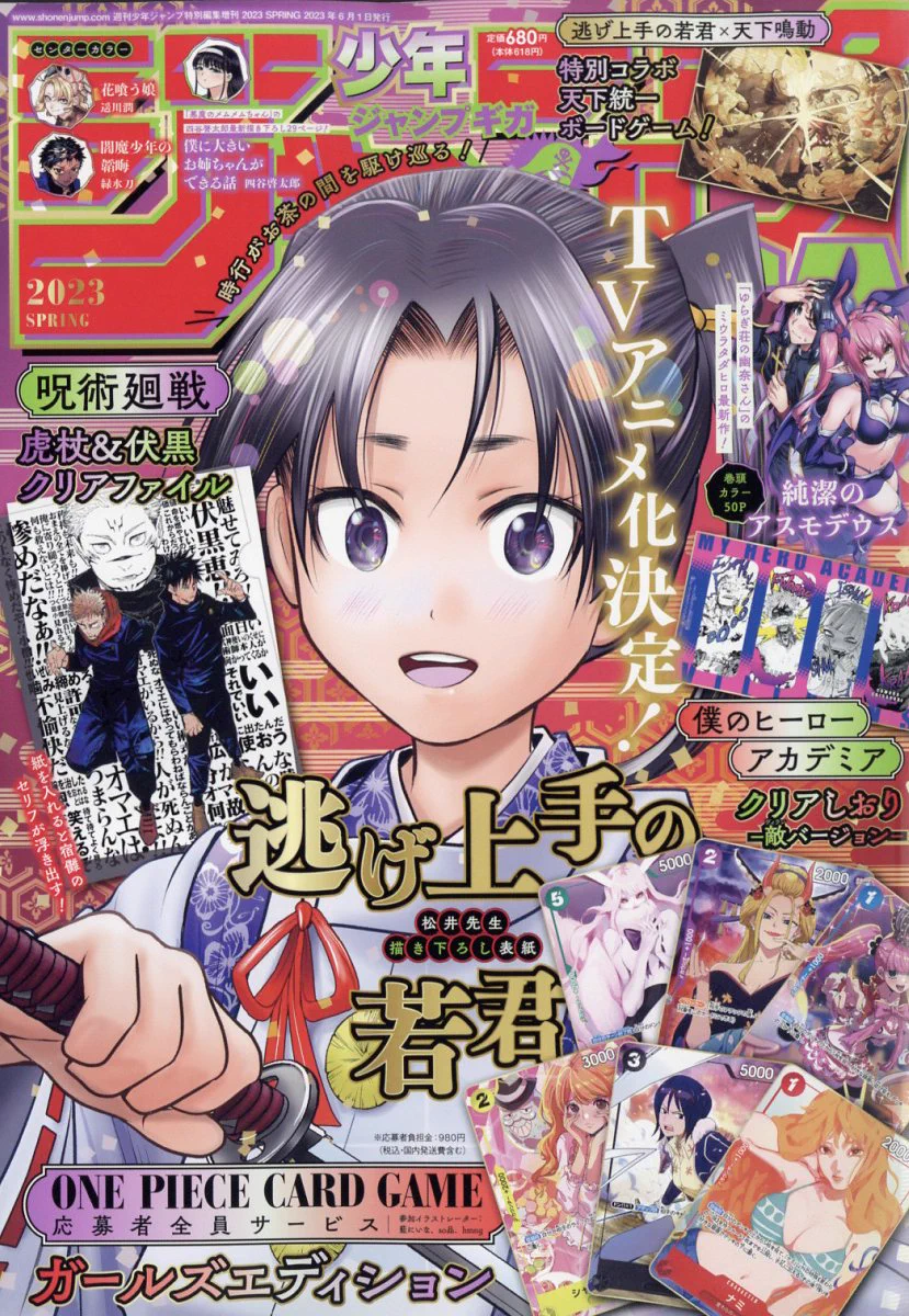 逃げ上手の若君』(松井優征作品)公式 on X: 