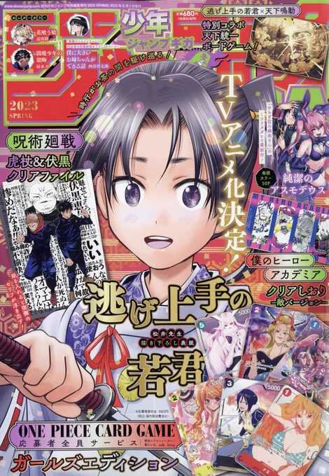 「ジャンプGIGA 2023 SPRING」本日発売❗️

#逃げ若 と #天下鳴動 コラボ付録
「天下統一ゲーム!」&七原しえ先生の
描き下ろしイラストをお見逃しなく✨

遊び方は解説ページで
逃若党の皆が教えてくれるぞ👍

ぜひ家族や友だちと
遊んでみてください‼️

#逃げ上手の若君
#ジャンプGIGA 