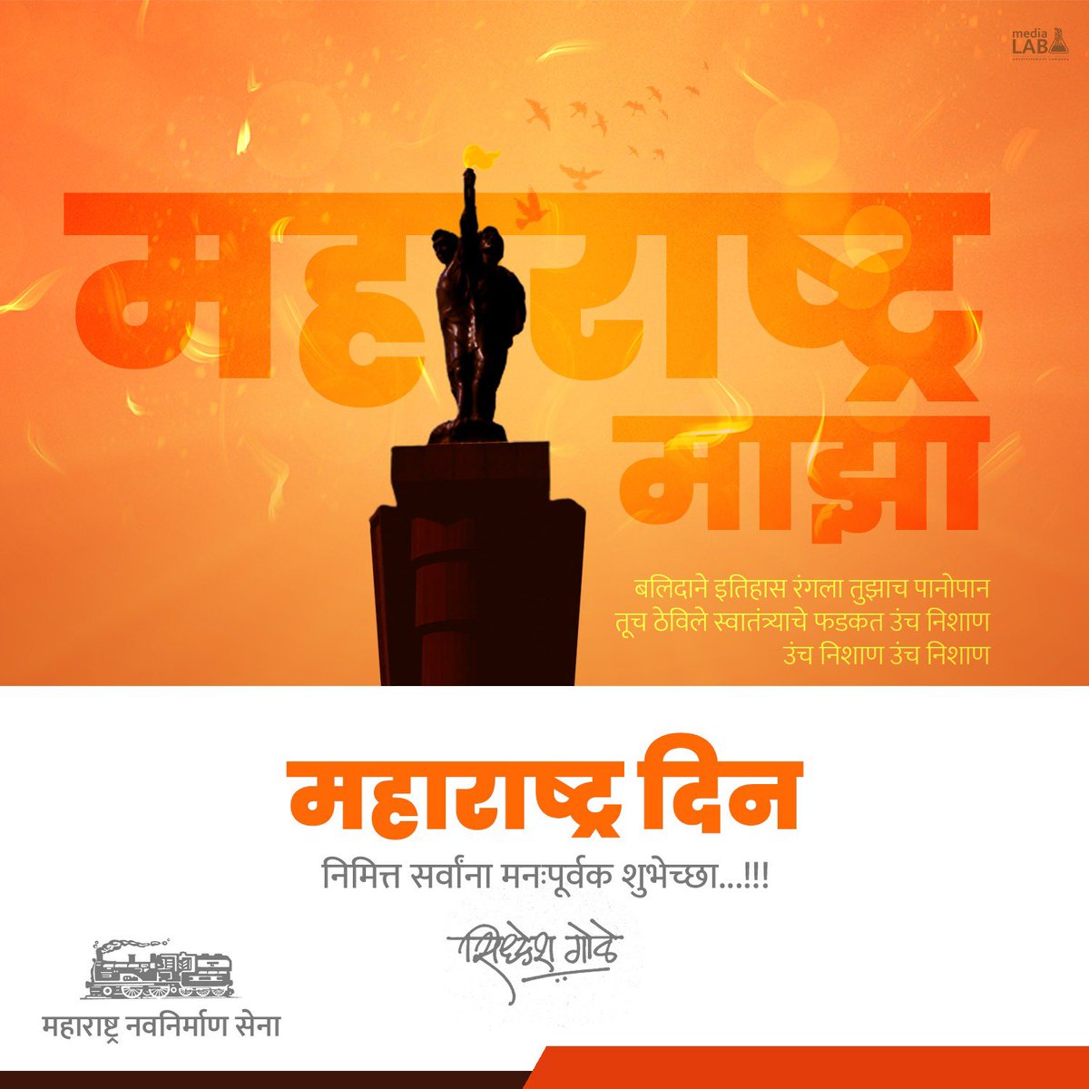 SidGole's tweet photo. बलिदाने इतिहास रंगला तुझाच पानोपान तूच ठेविले स्वातंत्र्याचे फडकत उंच निशाण उंच निशाण उंच निशाण🚩🚩

@mnsadhikrut https://t.co/mQ8I2d7eqC