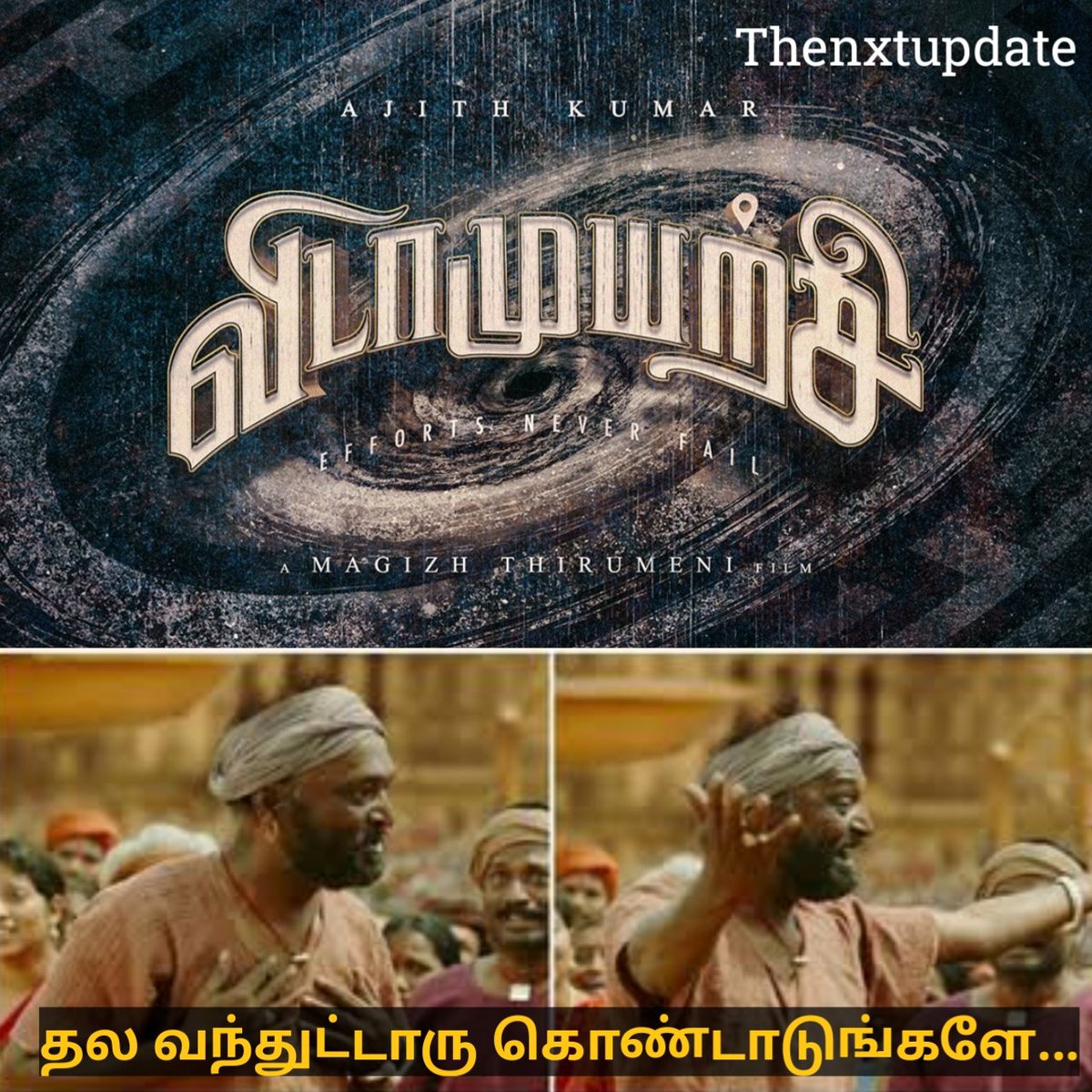 thenxtupdate's tweet photo. பட்டாசு சும்மாவே கொளுத்தாம வெடிக்கும்...
#AK62 #Vidamuyarchi
#Vidaamuyarchi #AjithKumar #MagizhThirumeni https://t.co/4Yi8wYqzhP