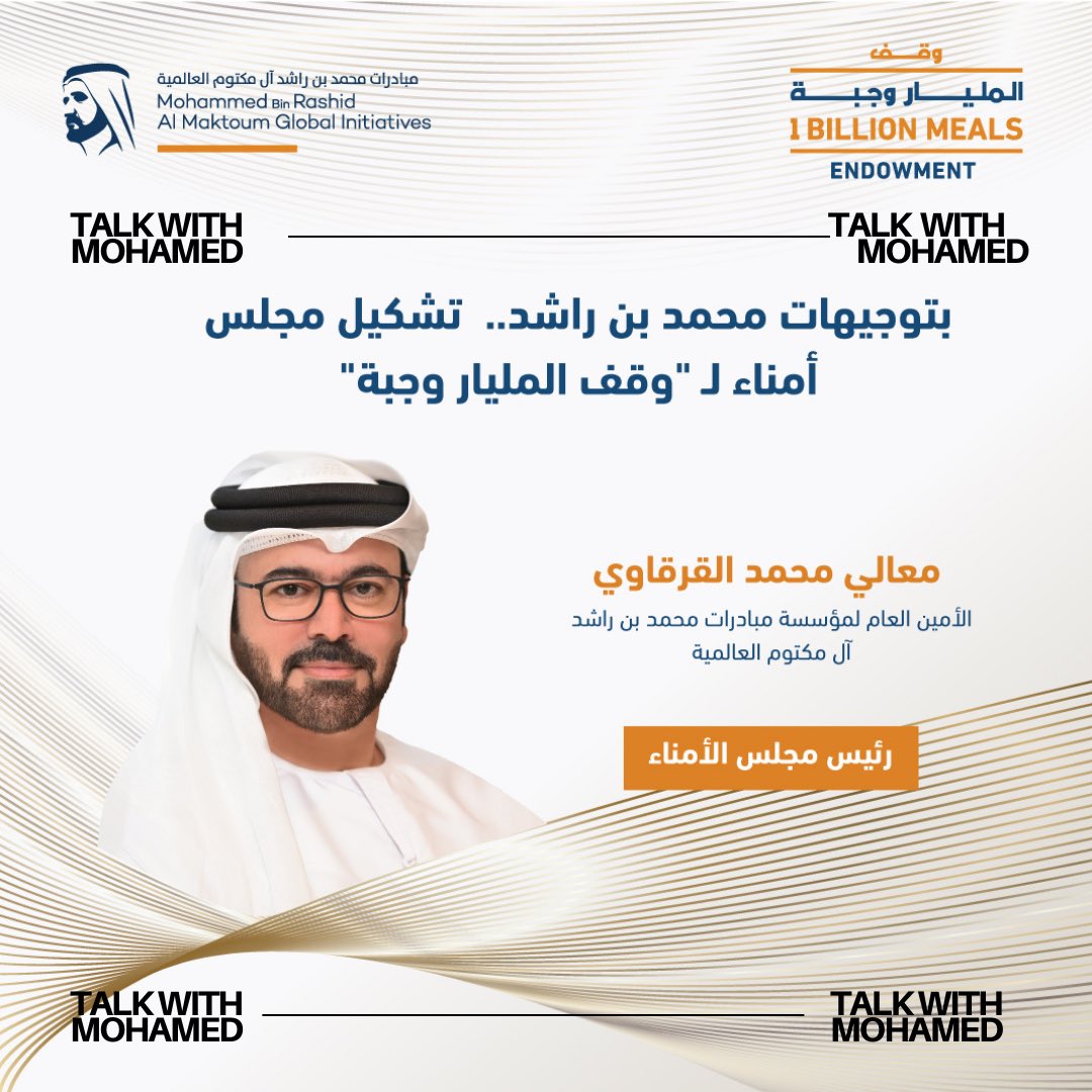 talk_with_M's tweet image. بهدف ضمان إنماء أصول أكبر مشروع وقفي لإطعام الطعام بشكل مستدام محمد بن راشد يوجه بتشكيل مجلس أمناء لـ&quot;وقف المليار وجبة&quot;…#وقف_المليار_وجبة