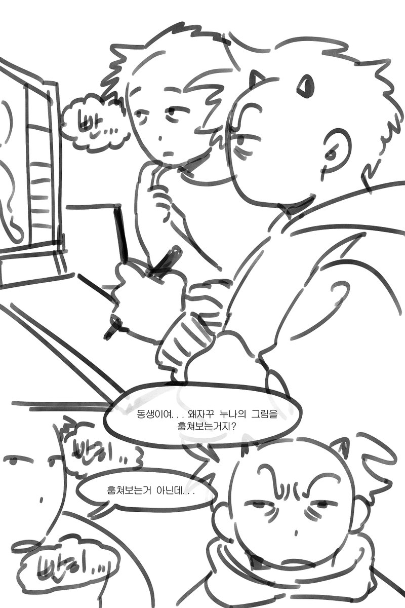 동생의 웃음벨 만화