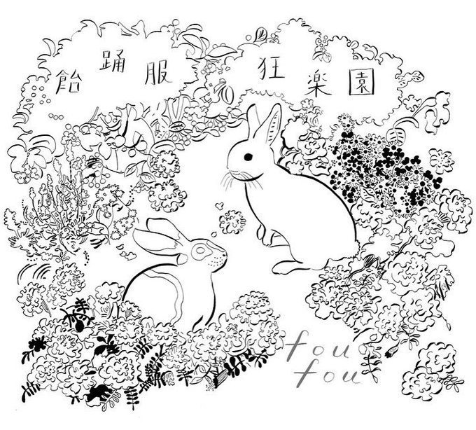 「animal bush」 illustration images(Latest)