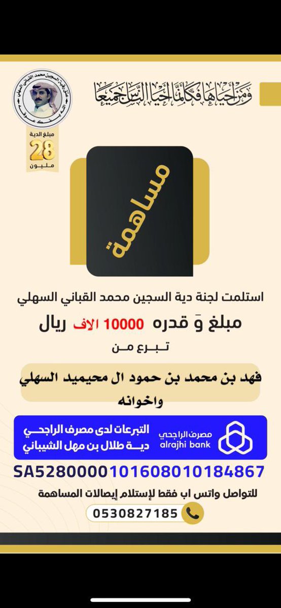 live_alsuhool's tweet photo. بيان بإعلان اسماء المساهمين
في جمع دية عتق رقبة السجين /
محمد بن علي بن ضويحي القباني السهلي 
#السهول #سبيع https://t.co/vsGG8Urp1w