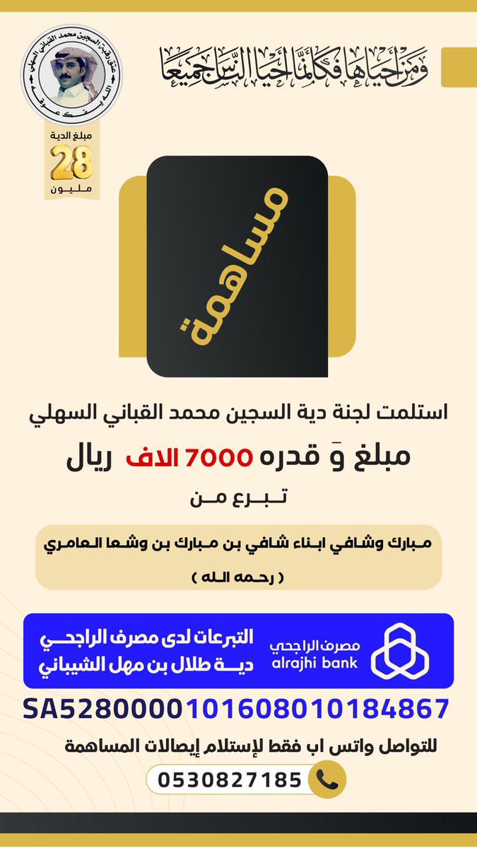 live_alsuhool's tweet photo. بيان بإعلان اسماء المساهمين
في جمع دية عتق رقبة السجين /
محمد بن علي بن ضويحي القباني السهلي 
#السهول #سبيع https://t.co/vsGG8Urp1w