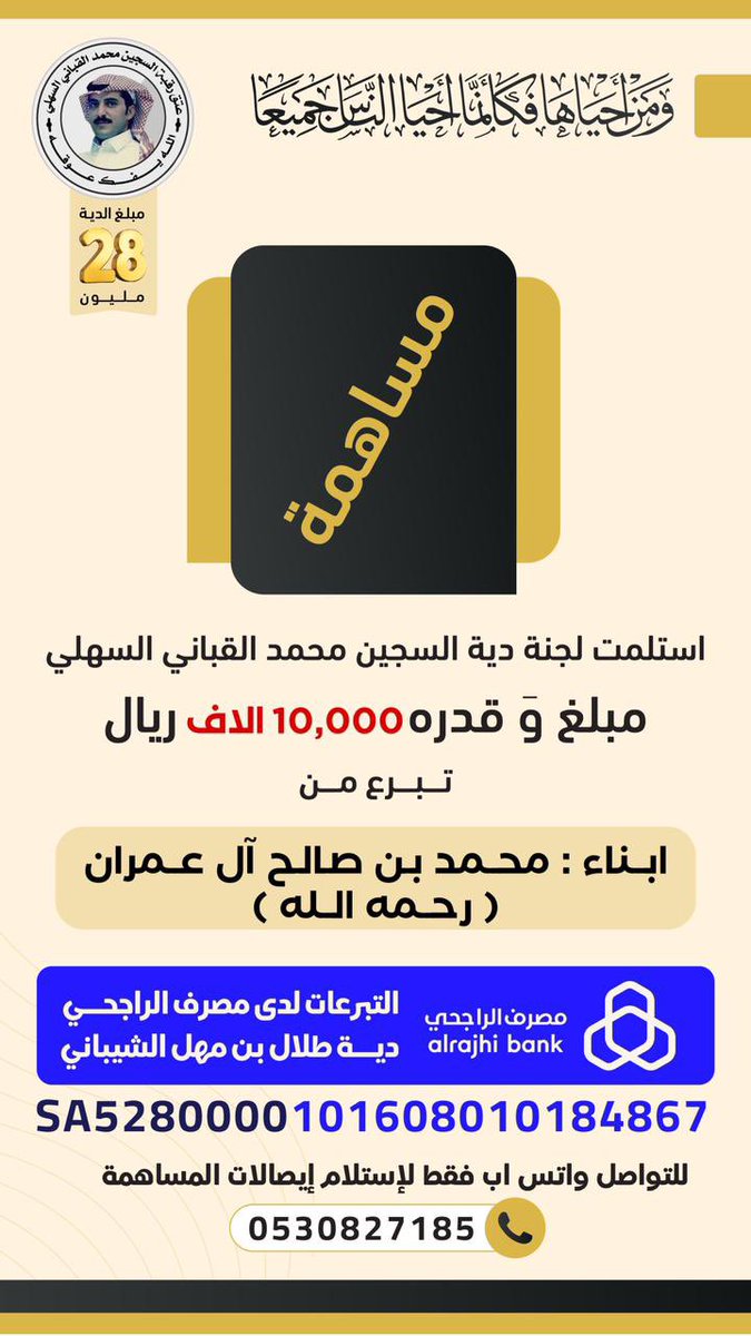 live_alsuhool's tweet photo. بيان بإعلان اسماء المساهمين
في جمع دية عتق رقبة السجين /
محمد بن علي بن ضويحي القباني السهلي 
#السهول #سبيع https://t.co/vsGG8Urp1w