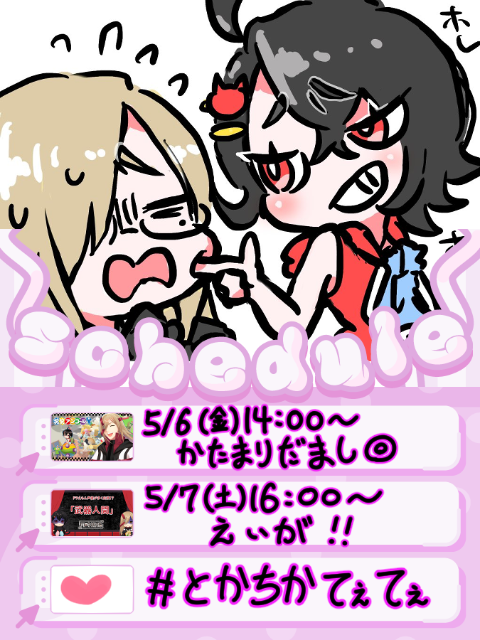 0chikano0's tweet photo. GWのとかちか配信予告!!!!
時間があったら来てねʚ♚ɞ
#配信告知
#個人VTuberだって拡散されたい
#VTuber好きと繋がりたい
#とかちかてぇてぇ
#TOKA_live
#ちかの部屋 https://t.co/reGbG8fWYq
