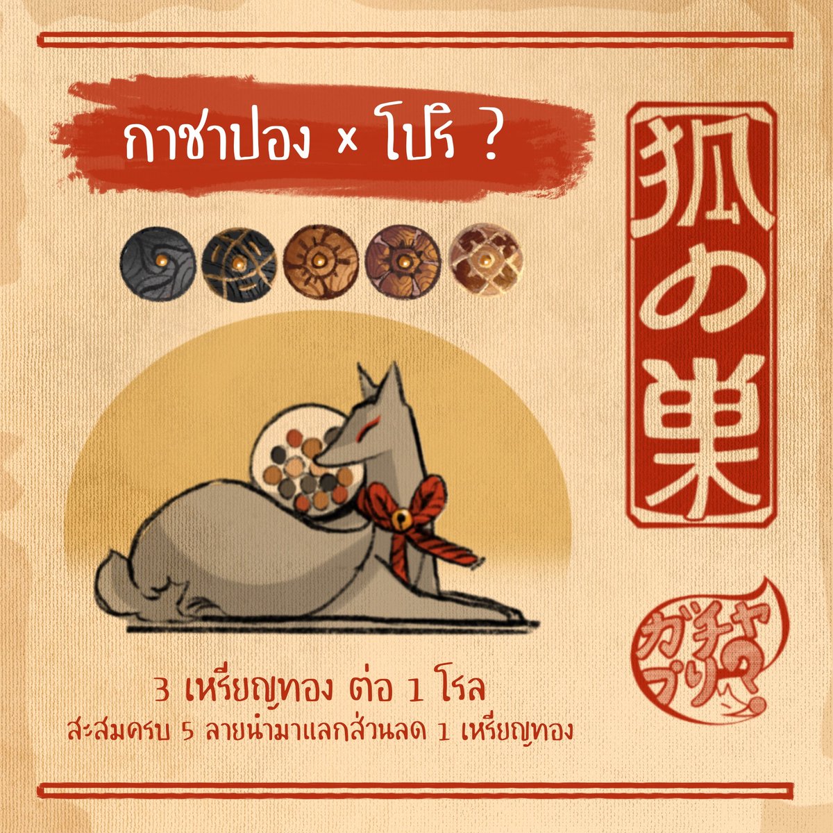 KitsuNosu_ELN's tweet photo. กริ๊ง กริ๊ง เสียงกระดิ่งดังแผ่วเบายามค่ำคืน

โกเลมจิ้งจอก ณ หน้าร้านปรากฎลูกแก้วบนหลังอันใ��ญ่ พร้อมป้ายแขวน

' กาชาโปริ ร้านโพรงจิ้งจอก เปิดให้บริการ 24/7 ในราคาครั้งละ 3 เหรียญทอง '

[ https://t.co/PXmWOO5bYB ]

*สินค้าจะมีการอัพเดตเพิ่มเรื่อยๆ ไม่แน่นอนเรื่องระยะเวลา* https://t.co/hCptZzl4IW