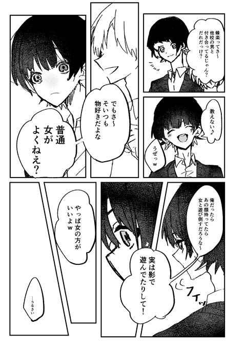 rnがクラスの女の子と校門で自分の話をしているところを目撃して勘違いしたbcrの話
※描きたいところだけ
※捏造100%
rnbc
#腐ルーロック 