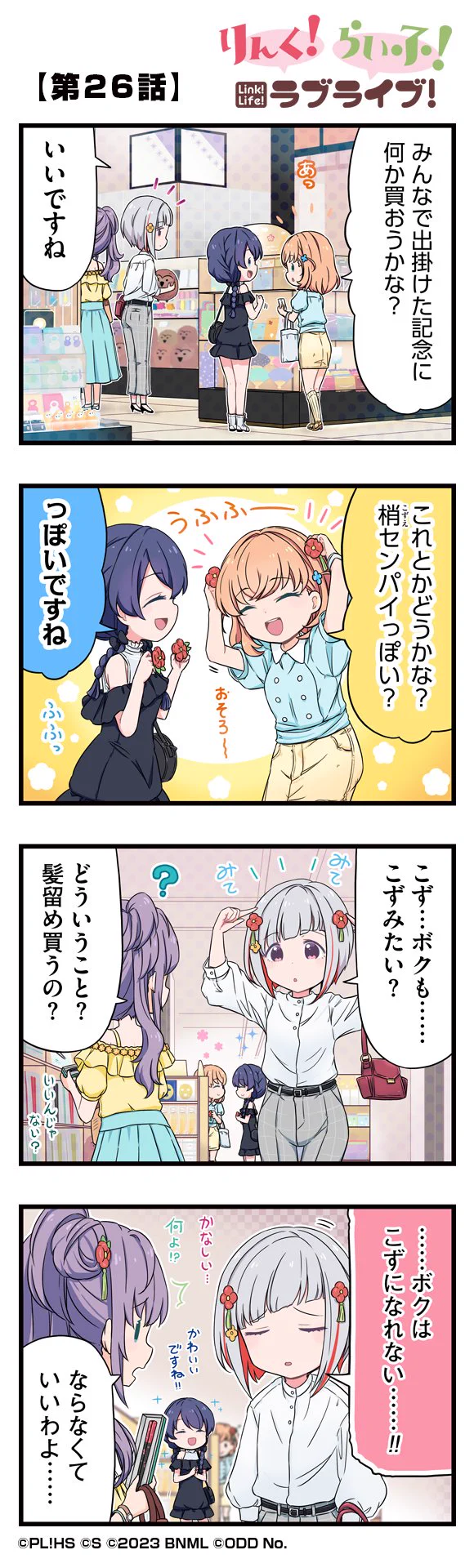 ラブライブ！蓮ノ空女学院スクールアイドルクラブ on X: 