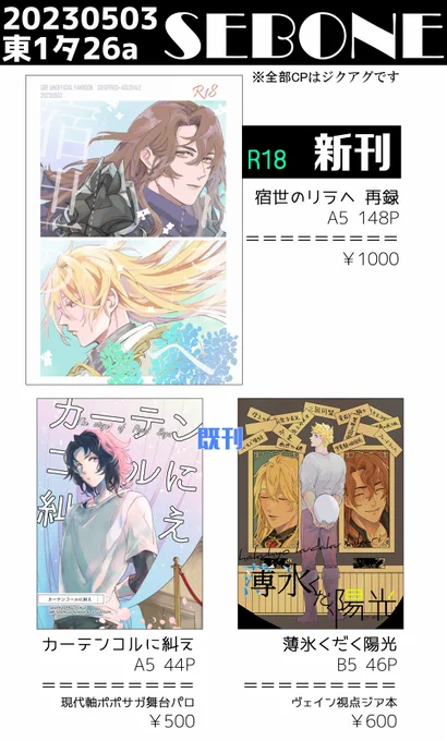 簡易的だけどスパコミお品書きつくったから置いときます～ 