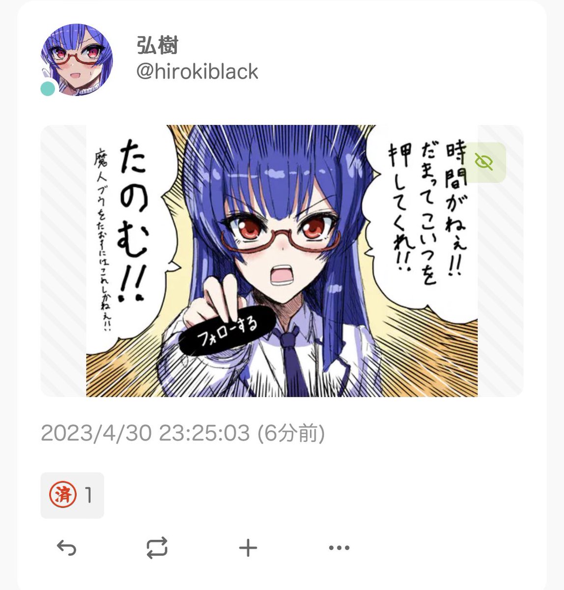 Misskeyの方に前のネタ絵貼った奴で、(済)ってスタンプ送ってくれた人、面白いしありがたい。本当に(済)だったし