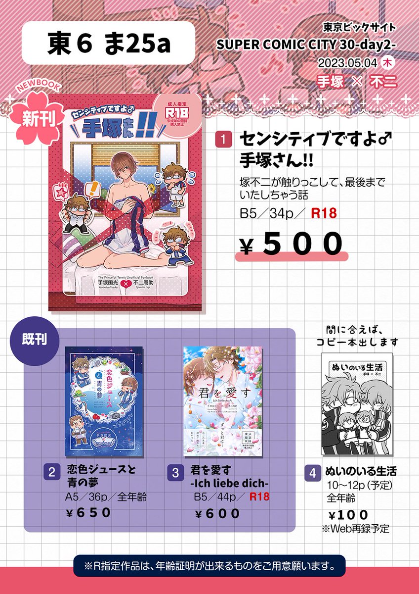 kabetaro8888's tweet photo. 5/4【全国大会GSΩ 2023 】お品書き
東６ ま25a　にて、頒布いたします！
※R指定作品は、年齢証明が出来るものをご用意願います。
初サークル参加のため、お手柔らかにお願いします🙏 https://t.co/75GsiUw7vU
