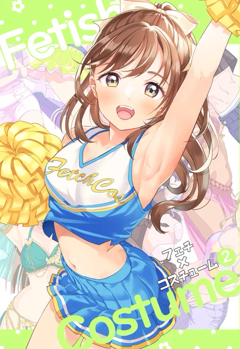 5/5 コミティア144 お品書きです  東3ホール プロペラプロンプト  新刊は女の子の体のフェチパーツと好きなコスチュームで、色々と描きました!他既刊やグッズも持っていきます。よろしくお願いいたします  #COMITIA144 #コミティア144