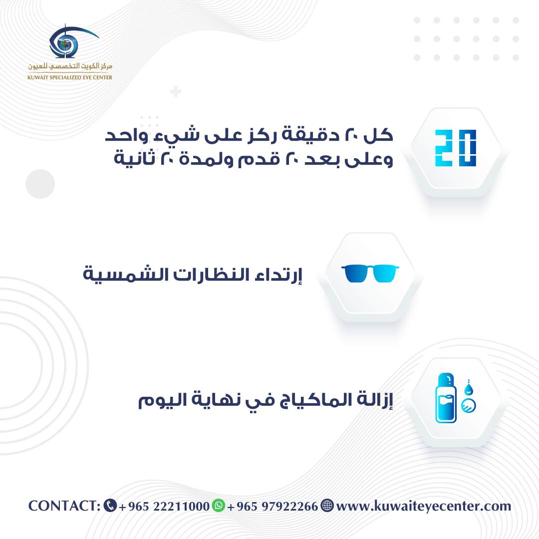 Kuwaiteyecenter's tweet photo. حافظ على نظرك
وإحمى عيونك

للإجابة على استفساراتكم وحجز المواعيد يرجى التواصل معنا على الأرقام التالية
☎️ هاتف الأرضي: 22211000
📲 واتساب: 97922266

#eyecare #medica #surgery #ophthalmology #cataract #eyevision #medical #eyecentre #eyespecialist #eyedrops #optical #optics #laser https://t.co/cslQnlGxx2