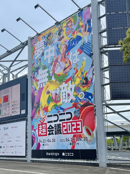 ニコニコ超会議2023お疲れ様でした!会場の熱気すごかったね! マジ感動した。自分の描いた絵のパネルにも会いに行けたの嬉しかった お久しぶりのトラゾーさんおヒゲがとってもナイスダンディ! 落書きパネルもパワフルで本当皆さん最高でした #薬理凶室 #超アリエナイ理科ノ実験 #超会議2023
