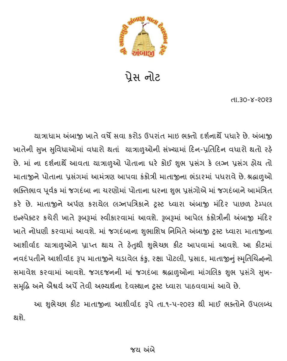 Every month hundreds of families invite Maa Amba to their weddings. Temple will now provide an Ashirwad kit for all such couples prepared from items offered to Maa Amba at the temple. We hope this will mark an auspicious start to their lives ⁦⁦<a href="/CMOGuj/">CMO Gujarat</a>⁩ ⁦<a href="/PMOIndia/">PMO India</a>⁩