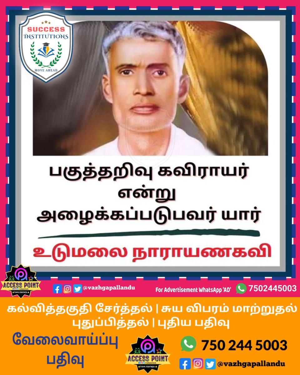 vazhgapallandu's tweet image. பகுத்தறிவு கவிராயர்.!

#learntamilhistory #learntamilliterature #learntamil #basictamil #generaltamil #easytamil #improvetamil