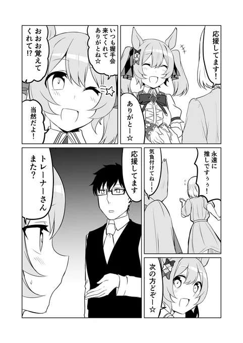 ウマ娘日和308 | 赤坊主 #pixiv  #ウマ娘プリティーダービー #スマートファルコン