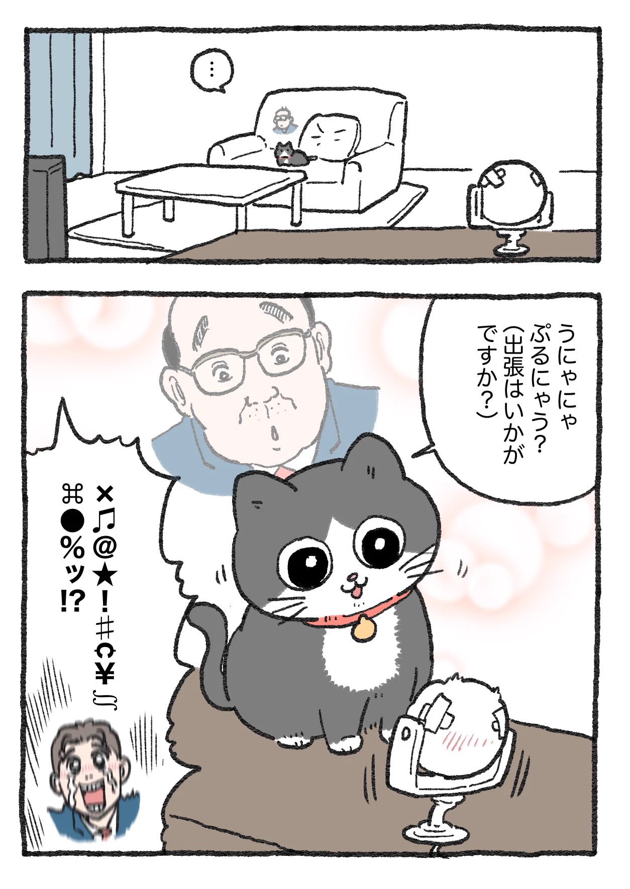 「ねこ転」その85が公開！出張中の社長にプンちゃんは…？
