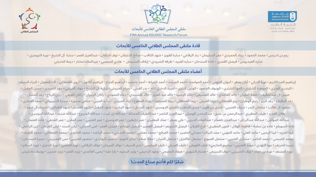 KSUMSC_RF's tweet photo. ولأن النجاح لا يأتي إلا على جسور التعب، وجب علينا أن نشكر جميع القائمين على هذا الملتقى من قادة الفرق وأعضائهم على بذلهم السخي، بكم نستمر ويستمر عطاؤنا✨.
#MSRF5 https://t.co/eaXcBdwAhZ