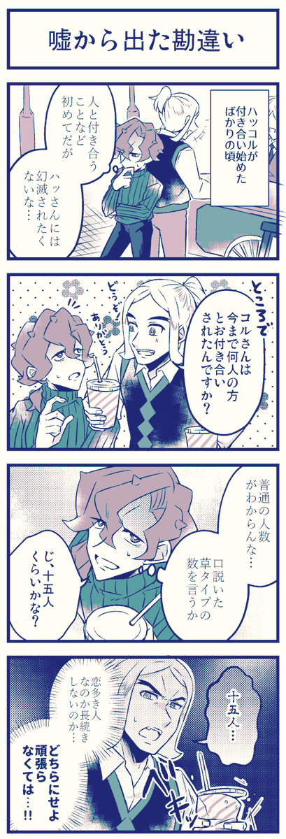 若ハッコル🍊🌻と嘘 