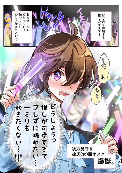 好きすぎる推しのライブ鑑賞スタイル #GWはフォロワーが増えるらしい