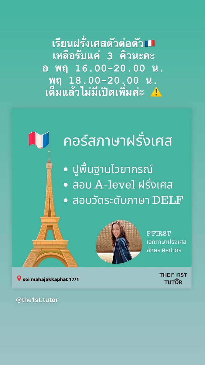 The First Tutor สอนคลาสดที่ฉะเชิงเทรา tweet media