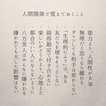 人間関係で覚えておくこと!10の項目を心の片隅においておきましょう!