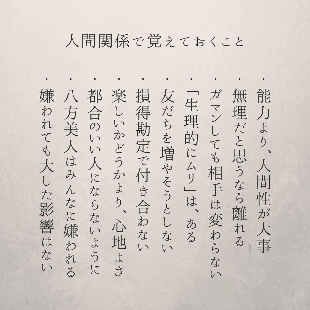 人間関係で覚えておくこと！10の項目を心の片隅においておきましょう！