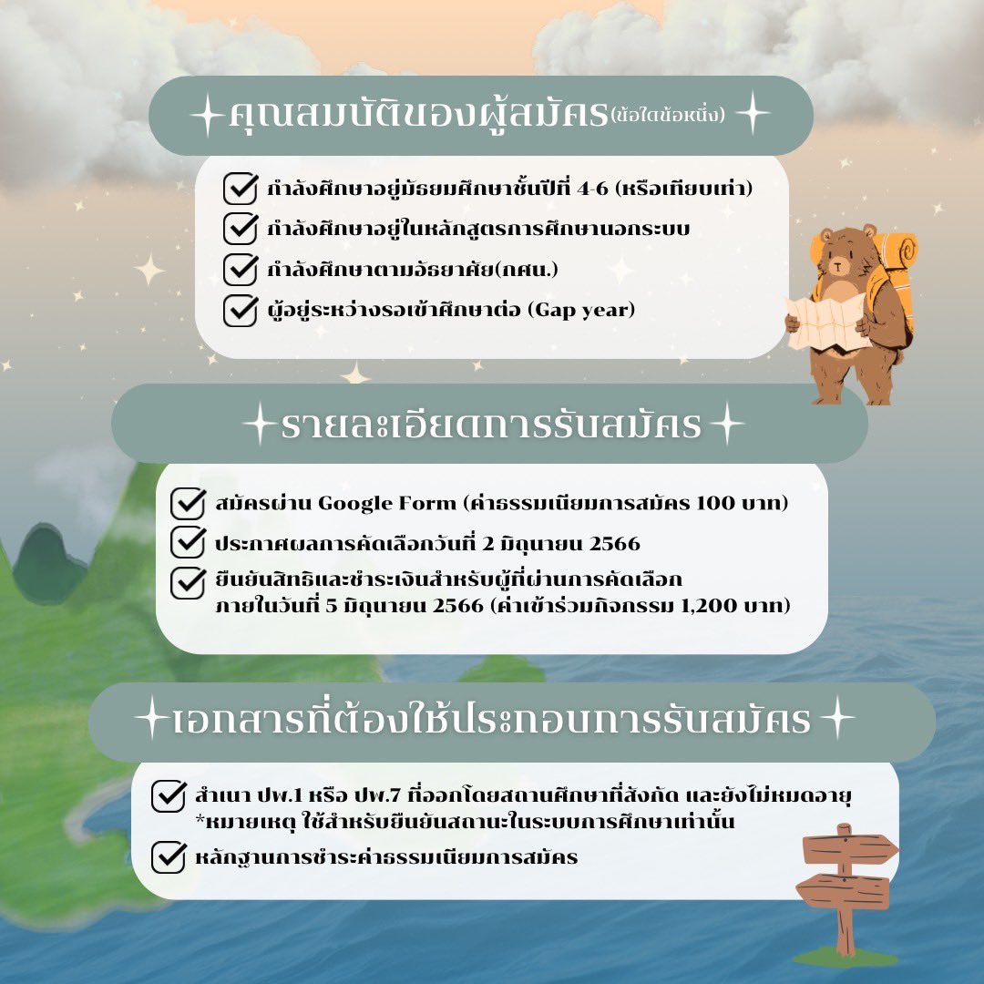 💥☑️เปิดเช็คลิสต์🪶✨คุณสมบัติ รายละเอียดการรับสมัครและเอกสารที่ต้องใช้📜🦉

((พรุ่งนี้เปิดรับสมัครแล้วน้าา👀🔥))

ติดตามรายละเอียดการรับสมัครได้ที่
FB : สวมกาวน์ก้าวสู่โดม
IG : domegowntu 
#dek66 #dek67 #dek68 #dek69
#domegowntu #โดมกาวน์ #ค่ายสวมกาวน์ก้าวสู่โดม #สหเวชมธ #ahstu