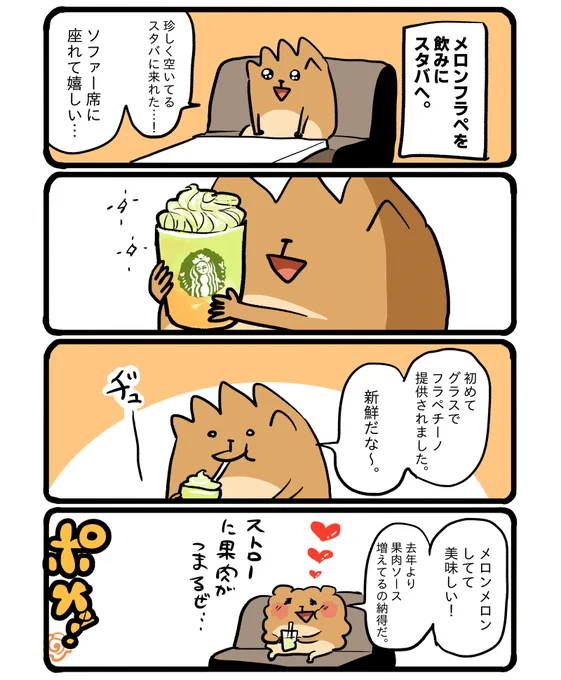 Theメロンofメロンフラペチーノという味でした🍈 #エッセイ漫画 