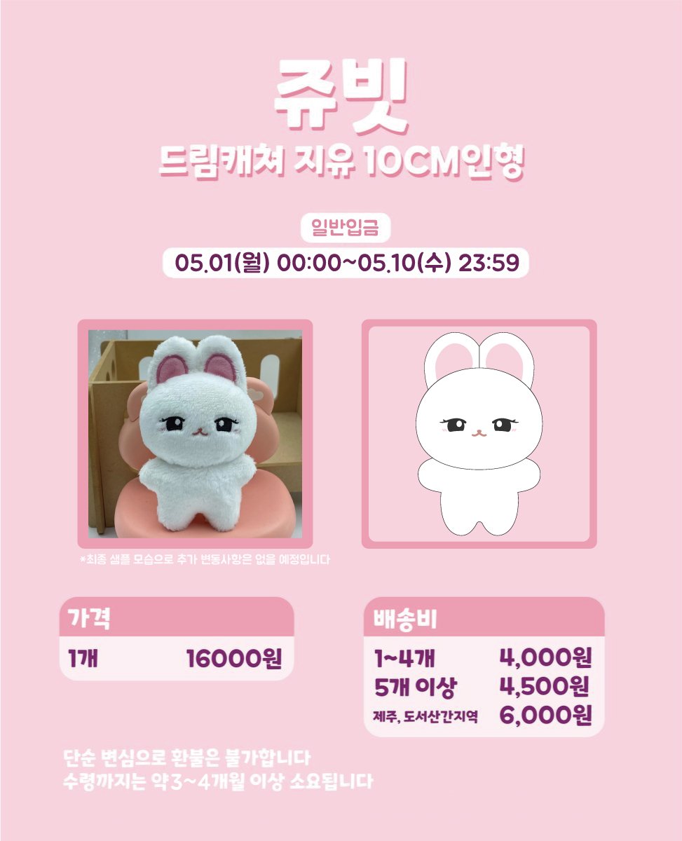🐰드림캐쳐 지유 10cm 인형 쥬빗 일반입금
기간 : 5.01 ~ 05.10
구성 : 본체 +입양증
가격 : 16,000 (배송비 별도)
🌐G.O>dm

자세한 안내는 폼 공지를 확인해 주세요!
 #드림캐쳐 #지유 #dreamcatcher #JIU #10cm인형 
🔗witchform.com/deposit_form.p…
