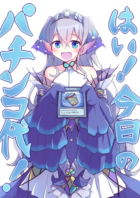 パチンコ代(現物支給)をくれるキトカロスちゃん