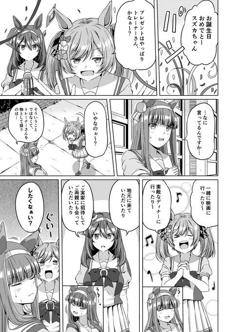 逃げシスのラブコメ  5月1日はサイレンススズカさんのお誕生日です。 おめでとうスズカ。プレゼントはドッキリだ。